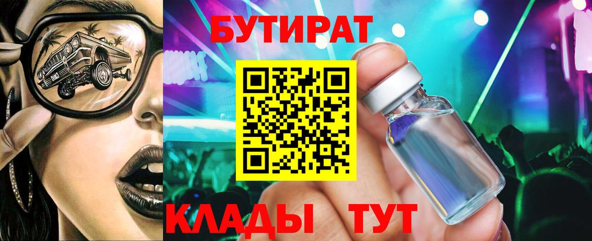 Шуя  Бутират BDO 33%  Бутират  Вход с VPN 