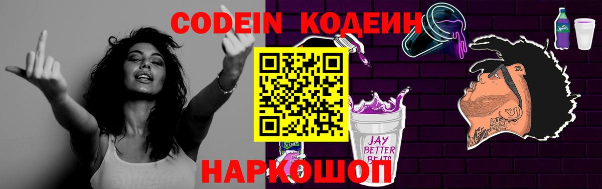 Кодеиновый сироп Lean напиток Lean (лин) Шуя