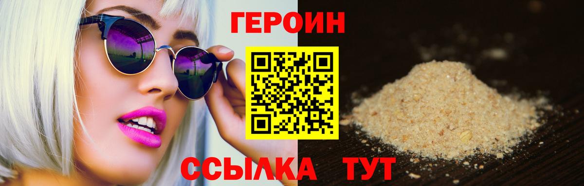 Героин Heroin Шуя