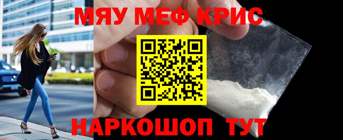 МЕФ mephedrone  Меф кристаллы  МЯУ-МЯУ  Вход с VPN  как найти   Шуя  МЯУ-МЯУ 